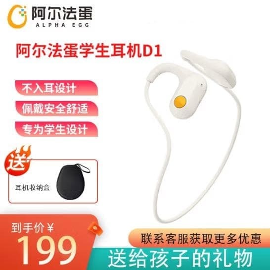 （爆款熱賣）（國際精品）【免運】阿爾法蛋 無線藍芽爾機D1不入耳式兒童學生耳機防水持久續航掛耳