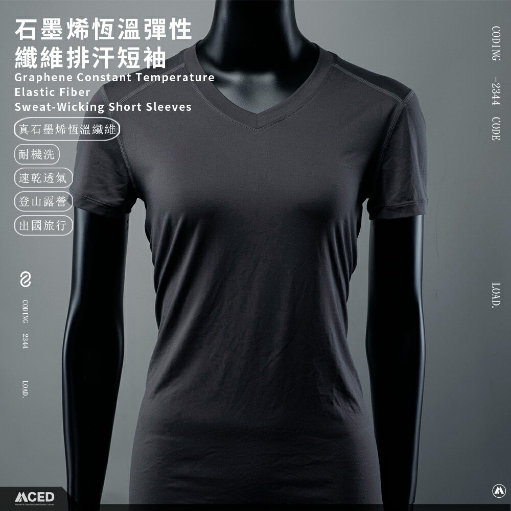 MCED 石墨烯恆溫彈性纖維排汗衣-女生、男生短袖【直送日本】