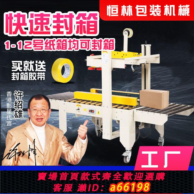 【臺灣公司 可開發票】鼎興 廠家直銷FXJ-6050型全自動膠帶封箱機 郵政紙箱打包機封口機