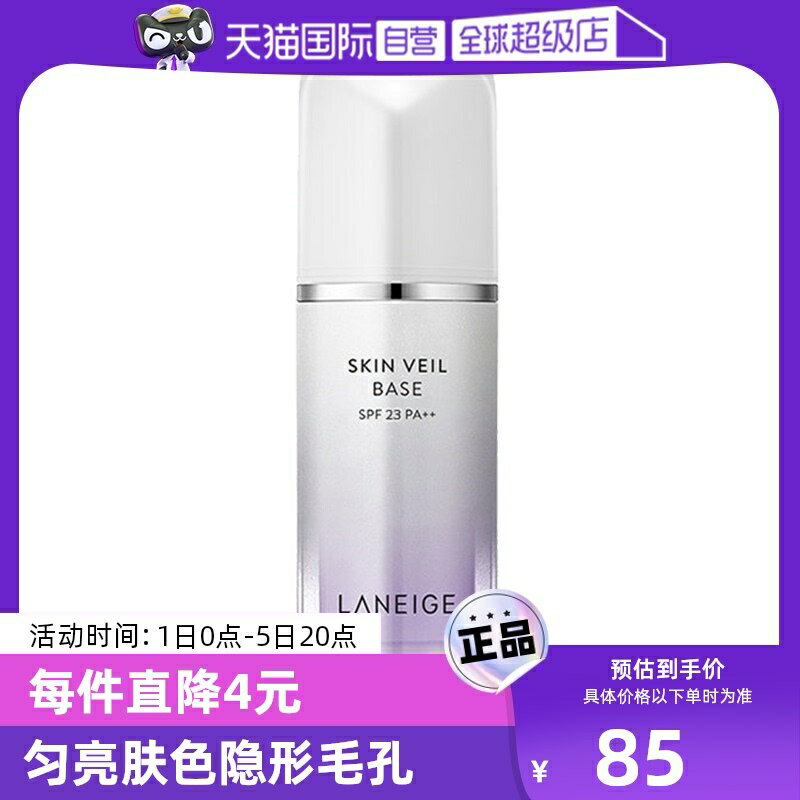 【自營】蘭芝雪紗隔離霜40號紫色30ml防曬提亮妝前spf23pa++打底