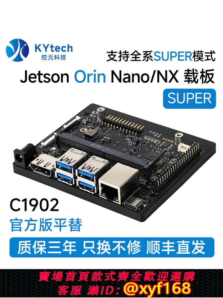 {台灣公司貨 可打統編}控元 適用英偉達Jetson Orin Nano/NX SUPER AI 全功能載板