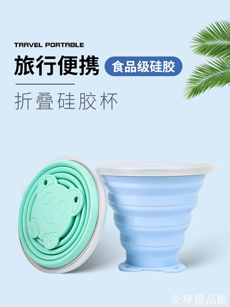 【全球優品匯】旅行漱口杯便攜式可折疊洗漱刷牙杯食品級壓縮水杯耐高溫矽膠戶外