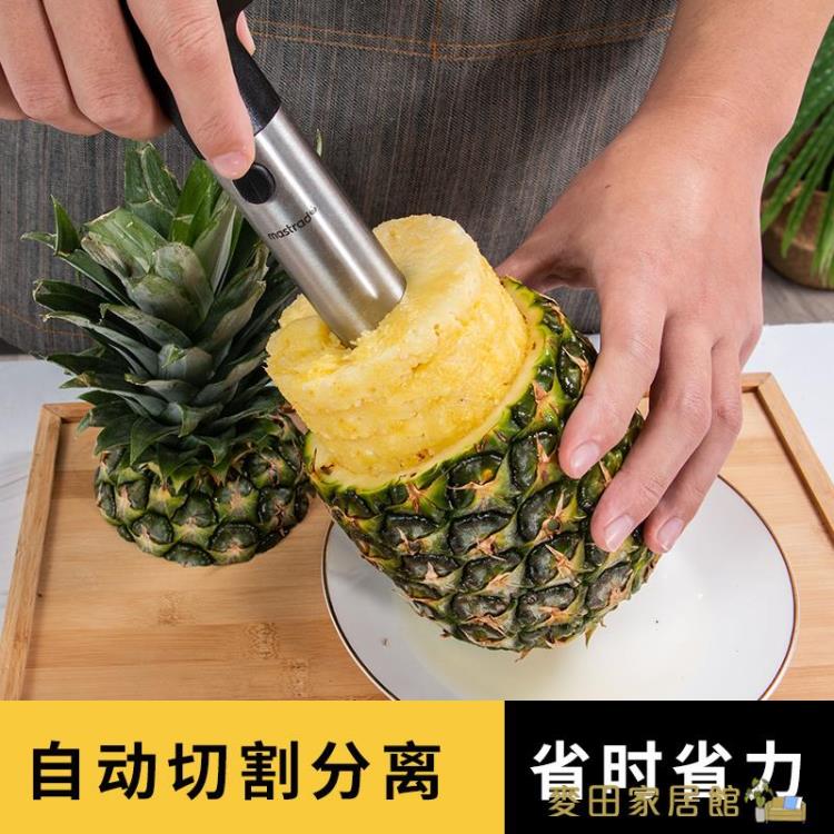 削皮機 法國mastrad削皮刀刮皮器家用不銹鋼鳳梨去眼挖切神器菠蘿刀【尾牙特惠】