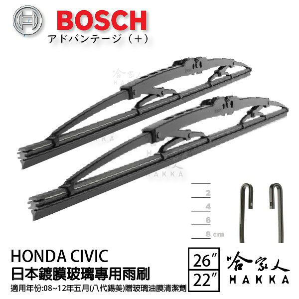 BOSCH HONDA CIVIC日本鍍膜雨刷 免運 08~12年 防跳動 服貼 靜音 26 22吋