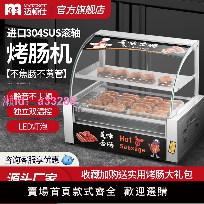 烤腸機商用全自動控溫熱狗機臺灣電烤香腸火腿腸機器家用小型擺攤