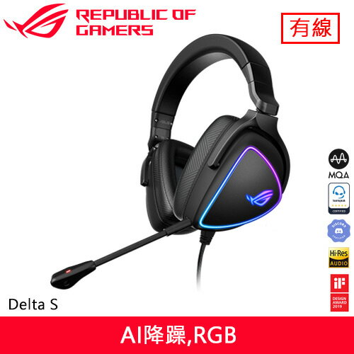 ASUS 華碩 ROG Delta S 電競耳機麥克風原價6180(省1590)