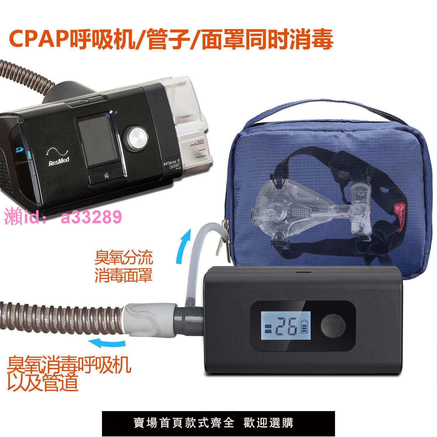 呼吸機消毒器臭氧發生器家用殺菌呼吸機消毒機迷你智慧清潔一整套