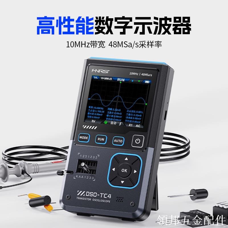 FNIRSI DSO-TC4三合一示波器晶體管檢測儀信號發生器10M帶寬防燒[領邦五金配件]