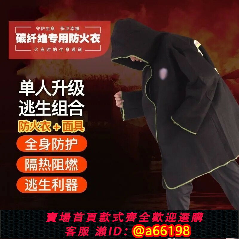 【臺灣公司 可開發票】碳纖維加長款防火衣逃生披風斗篷高樓層家用自救火災消防滅火毯