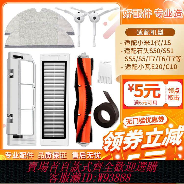 {臺灣公司貨 可打統編}適配石頭掃地機器人配件S50 S51 S55 T6 T7pro米家1S主刷邊刷濾網