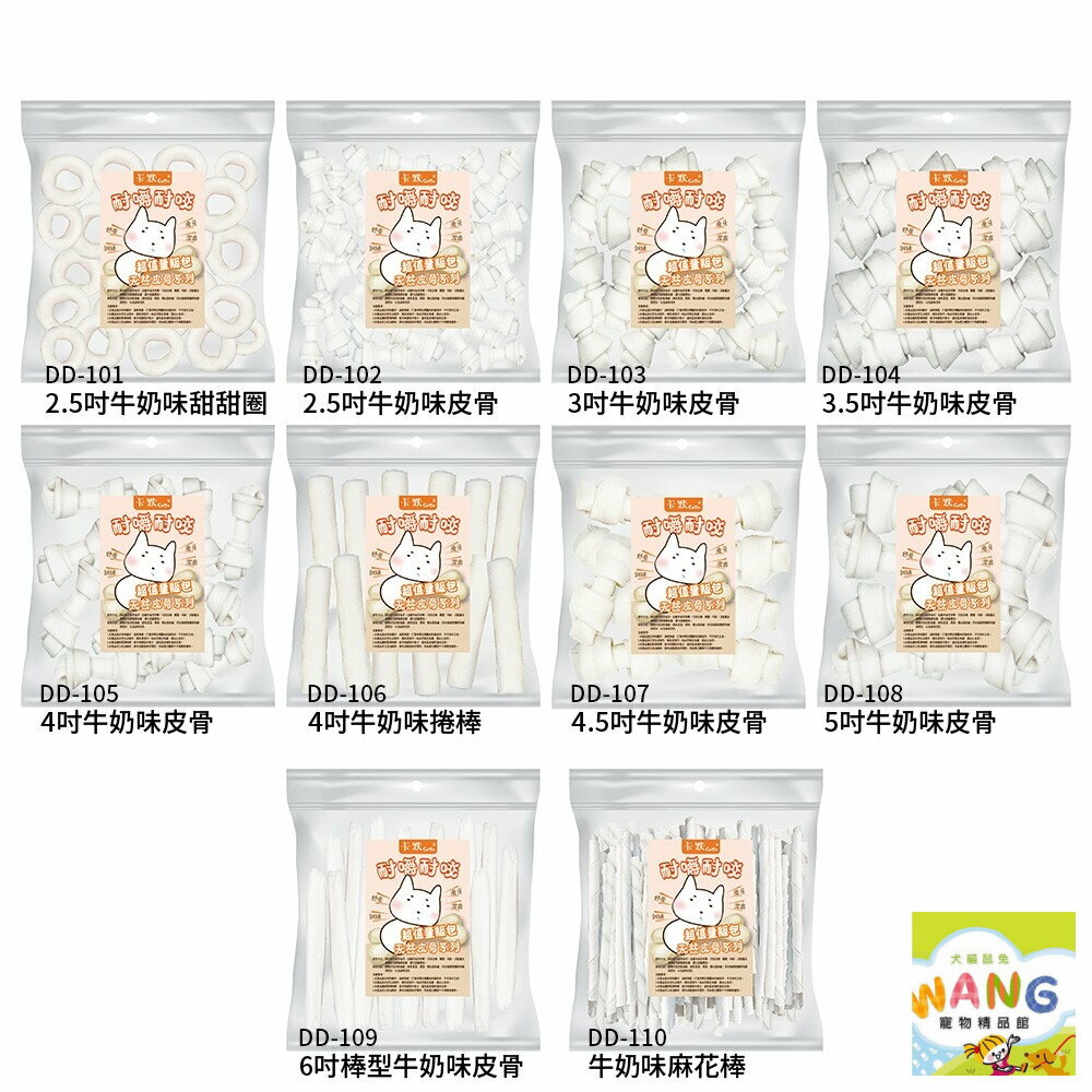 CAMO 卡默 牛皮骨犬系列 大包裝(量販包)經濟包 天然牛皮製成 台灣製 犬用零食 狗零食 公司貨『🐶🐱Ayumi』【 寵物用品 狂殺 ★ 滿額現抵$480 】請注意 部分出貨時間較長 3