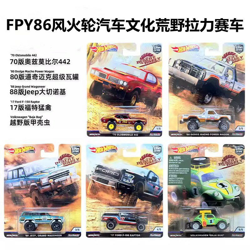 {保固一年 可打統編}風火輪荒野拉力賽車福特猛禽皮卡'17 FORD JEEP 甲殼蟲車模玩具
