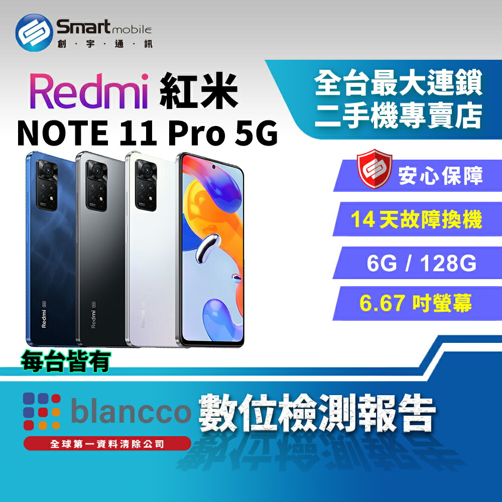 【創宇通訊│福利品】Redmi 紅米 Note 11 Pro 6+128GB 6.67吋 (5G) 潮流切邊設計 1.08 億三鏡頭主相機