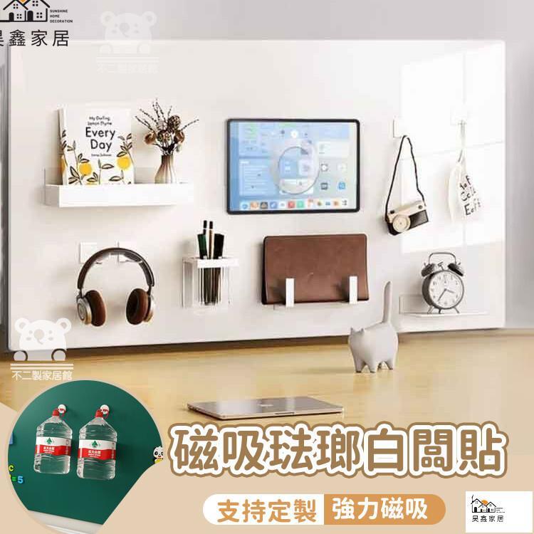 公司貨 可開發票 【磁吸琺瑯白闆貼】冰箱貼磁吸展示闆 白闆牆 家用收納裝飾 磁吸白闆 磁吸黑闆 背景闆白闆 白闆貼 磁鐵白闆工廠現貨直銷 店長新品推薦 全館八折 售後保障 5h830