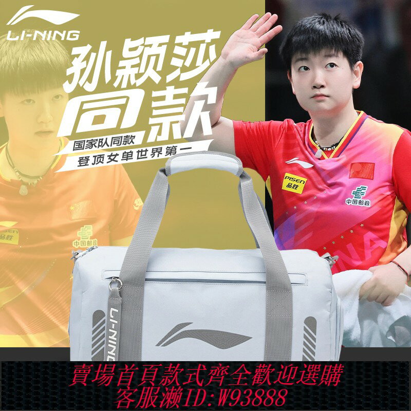 {臺灣公司貨 可打統編}李寧乒乓球包新款運動包孫穎莎單肩包多功能桶包旅行包王曼昱挎包