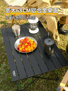 【滿388出貨】戶外露營戶外折疊桌鋁合金野餐桌椅便攜式露營蛋卷桌子用品裝備全套
