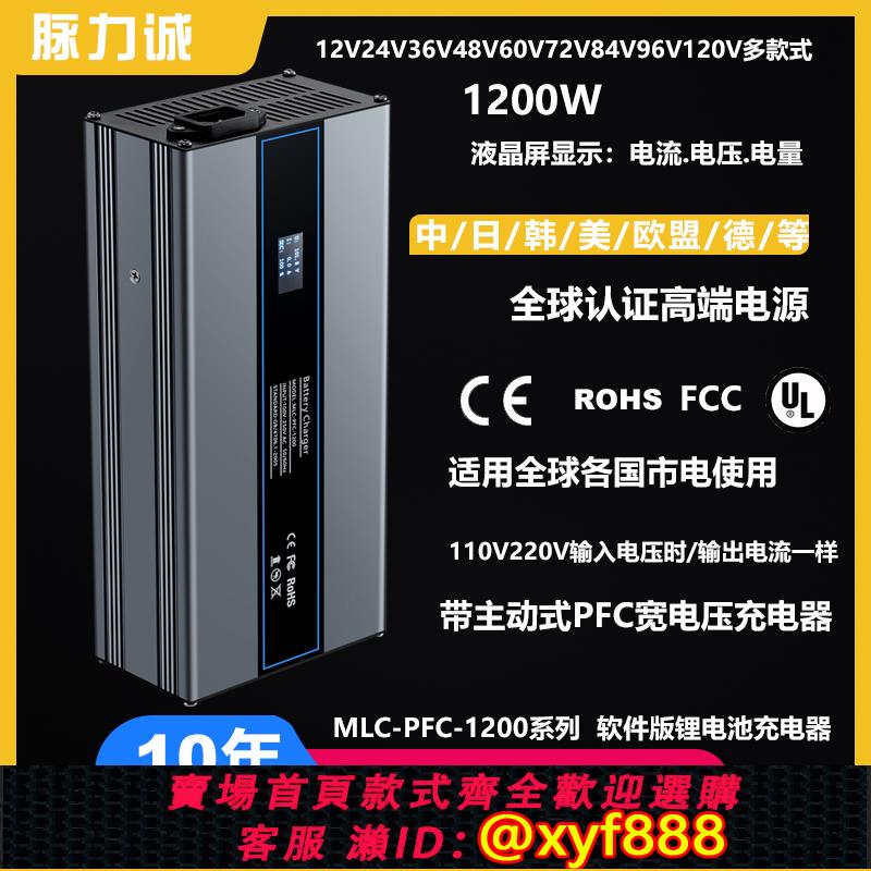 {公司貨 可打統編}鋰電池充電器168V8A134.4V5A100.8V10A寬電壓48V20A72V15A帶PFC