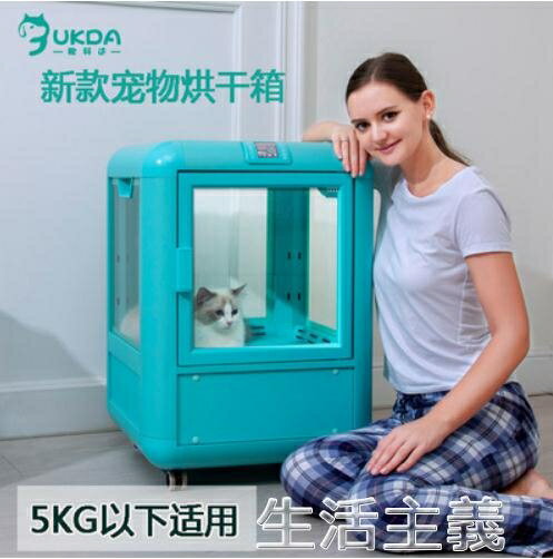寵物烘乾機歐科達寵物烘幹箱狗吹毛烘幹機貓洗澡烘箱家用K5/K6紅外消毒 交換禮物