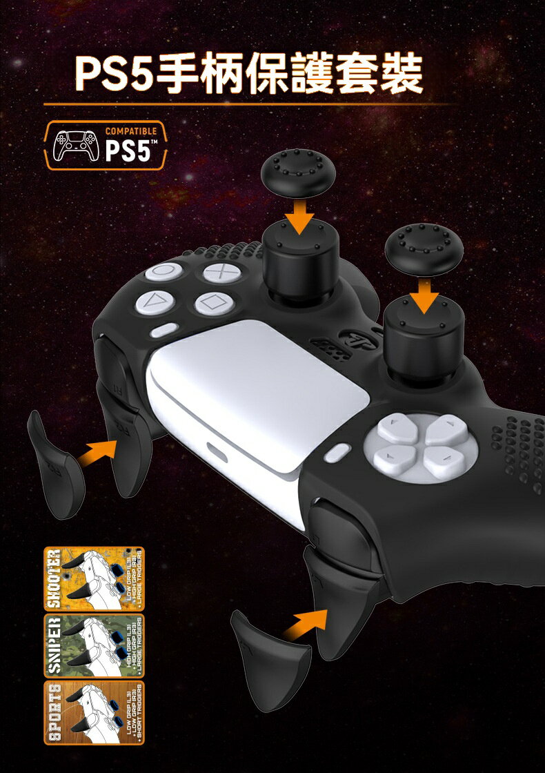 yes99buy電玩 ps5 slim pro手把矽膠保護套套裝搖桿帽精英版遊戲周邊配件扳機鍵