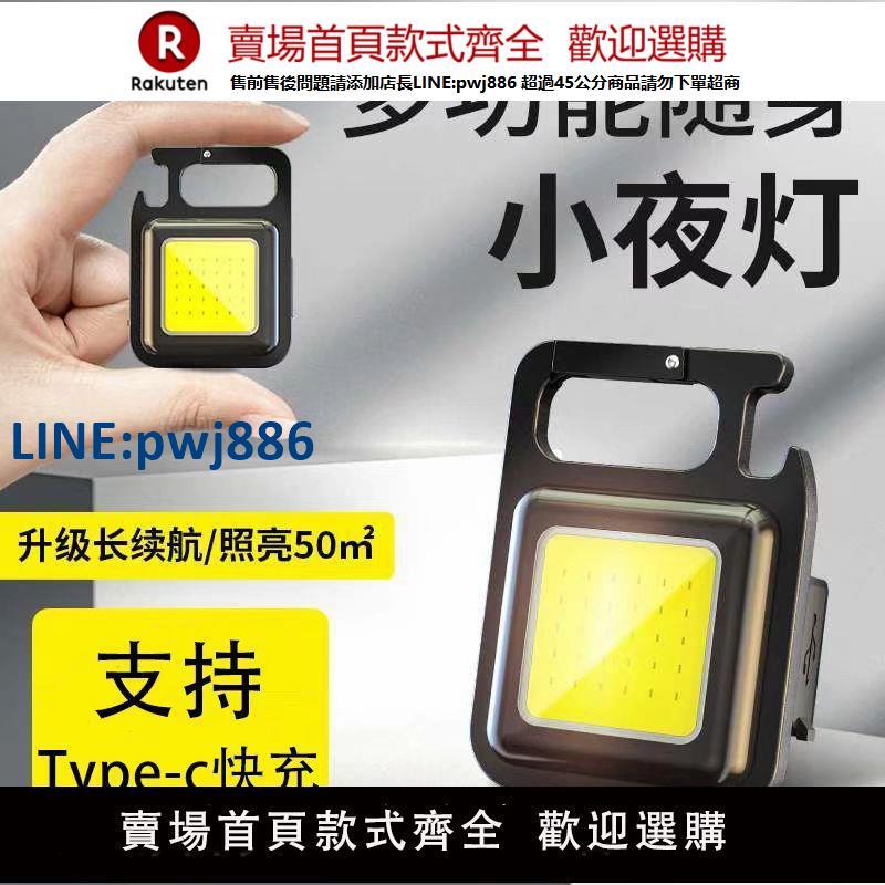 【高品質 超低價】強光便攜迷你工作燈鑰匙扣小手電筒多功能隨身燈充電燈家用宿舍用