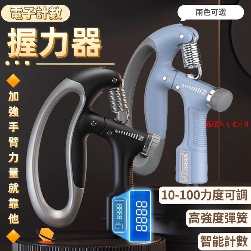 握力器 鋁合握力器 自動計數 健身器材 智慧握力器 握力 腕力 可計數 握力訓練器 手腕訓練