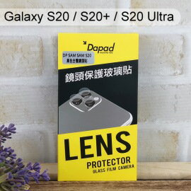 【Dapad】全覆玻璃鏡頭貼 Samsung Galaxy S20 / S20+ / S20 Plus / S20 Ultra