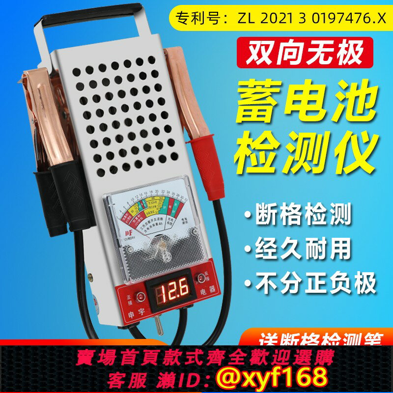 {臺灣公司貨 可打統編}電動電瓶車汽車電瓶檢測儀蓄電池容量好壞檢查表放電測試測量儀器
