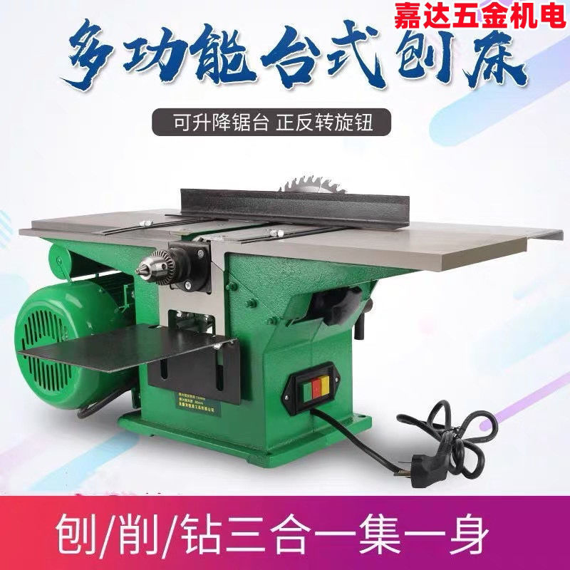 【諮詢客服有驚喜】家用多功能刨木機臺式三合一刨床木工臺刨機床電刨臺鋸平刨機