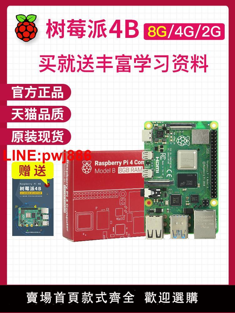 {臺灣公司 可開發票}樹莓派4B Raspberry Pi 4 OpenCV 4g 8g 5 主機板開發板python套件