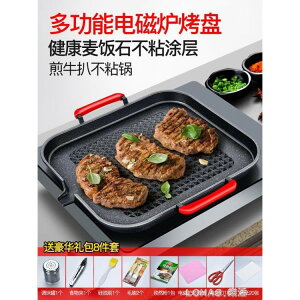 電磁爐烤盤韓式麥飯石烤盤家用不黏無煙烤肉鍋商用鐵板燒燒烤盤子