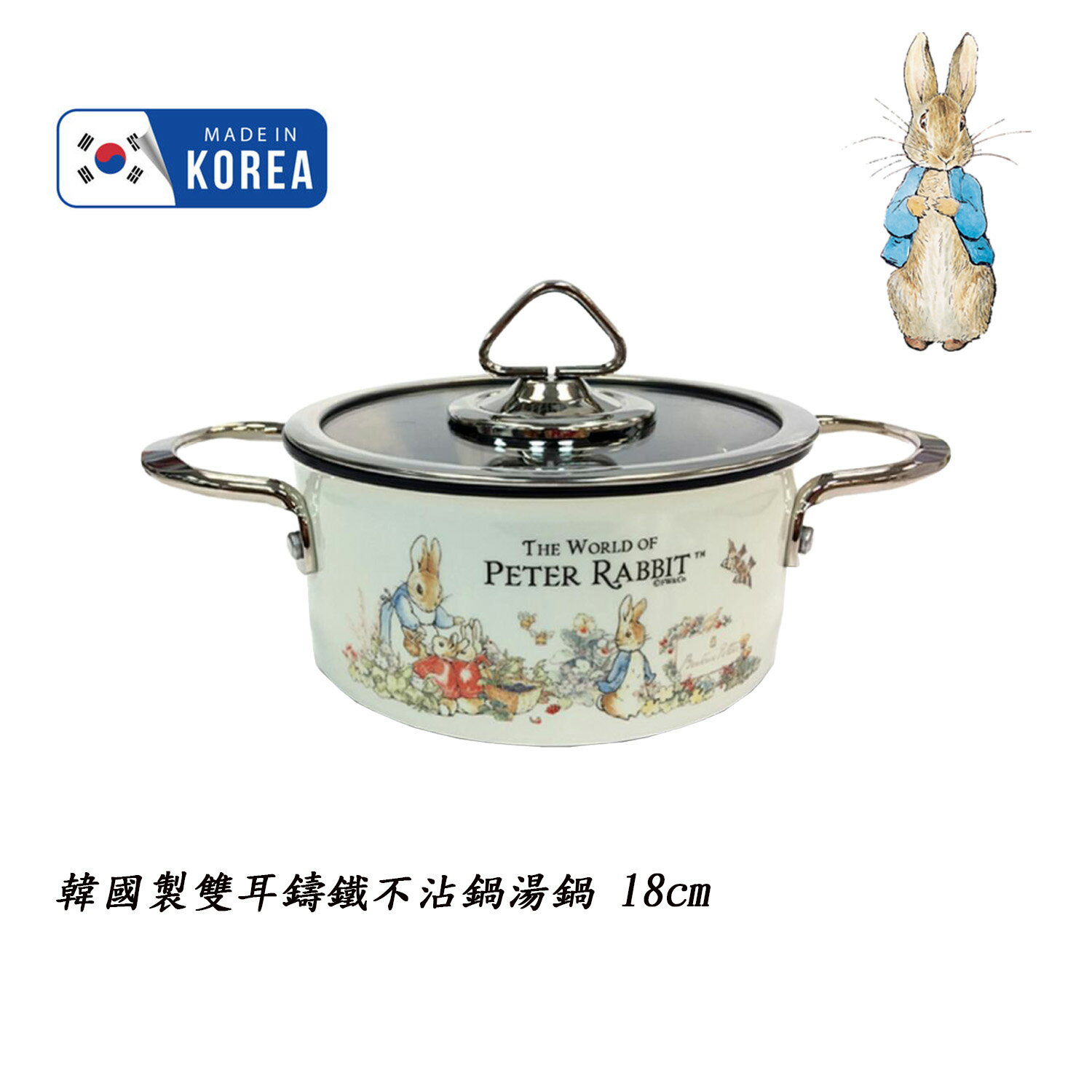 韓國製 彼得兔 peter rabbit 雙耳 鑄鐵 不沾鍋湯鍋(18cm)