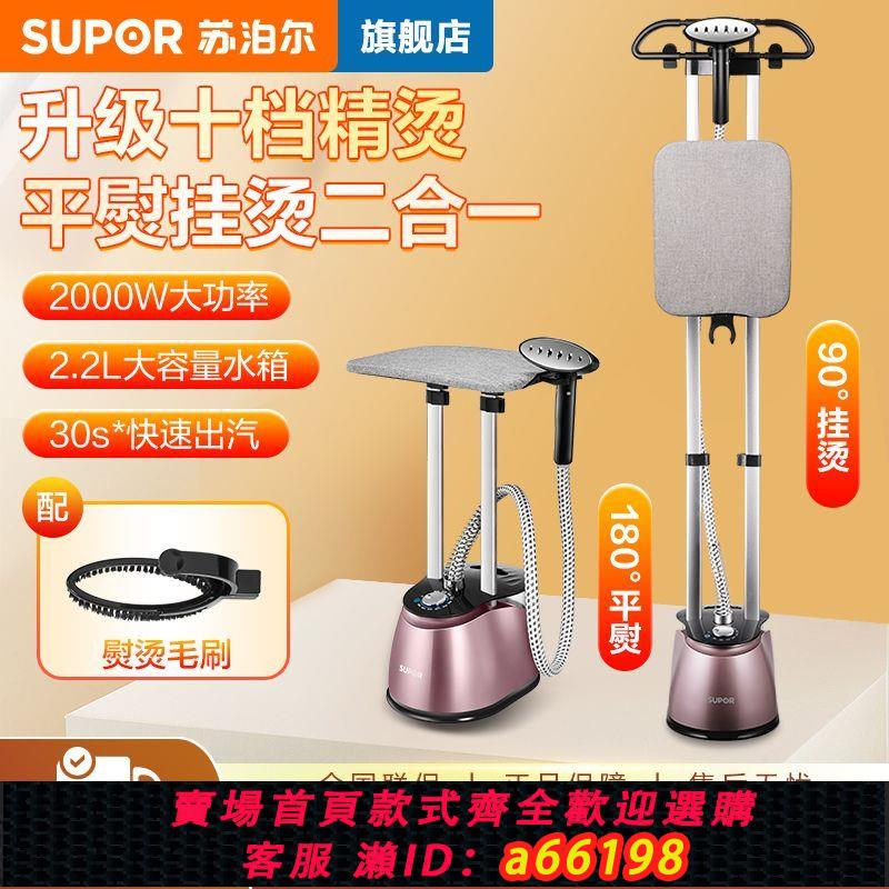 【臺灣公司 可開發票】蘇泊爾掛燙機家用手持蒸汽掛式熨斗商用服裝熨燙機正品旗艦店