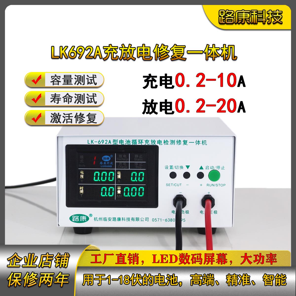 【台灣公司 超低價】路康LK692A型電池循環充放電檢測修復一體機