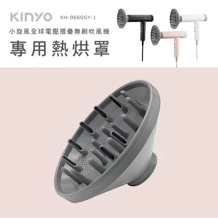 【KINYO】小旋風｜全球電壓無刷吹風機 (KH) 高速大風量 國際電壓 折疊 負離子 |低噪音 9