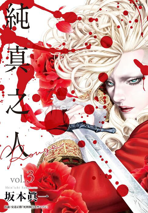 純真之人Rouge(03)【電子書】