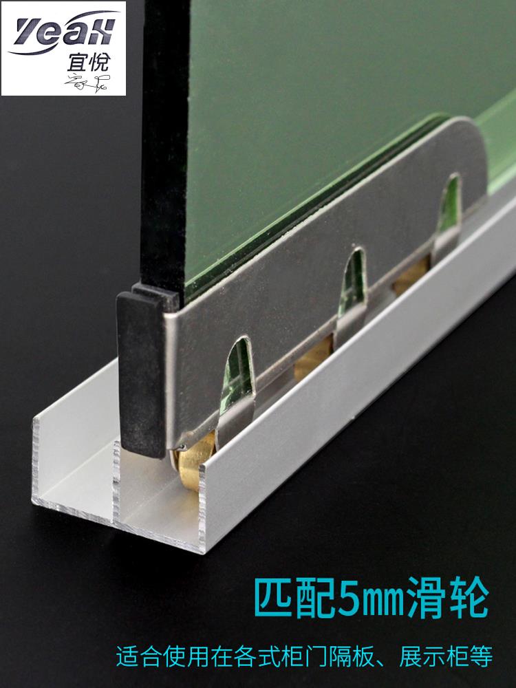 【宜悅家居】山字型玻璃移門滑軌5mm無框玻璃雙軌道書廚展櫃玻璃門山字槽導軌滿300出貨