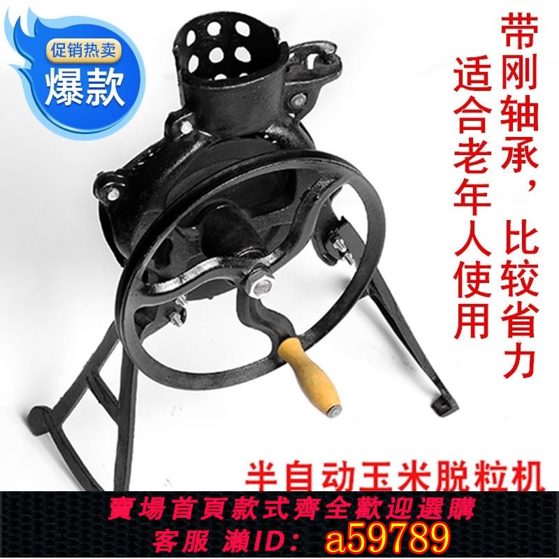 【臺灣公司 可打統編】玉米脫粒機家用小型加厚打苞米手搖玉米脫粒機手動電動兩用玉米機