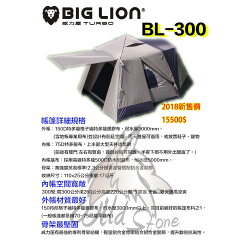 送超值贈品 現貨展示 威力屋BIG LION 300 超防水 3000mm銀膠抗UV帳篷