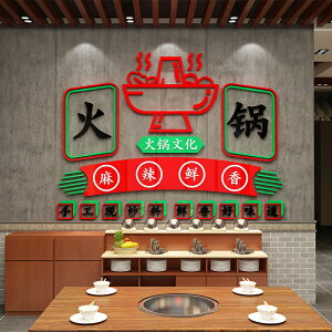 火鍋店墻面裝飾旋轉市井貼紙壁紙畫快餐飲廳創意背景亞克力3d立體