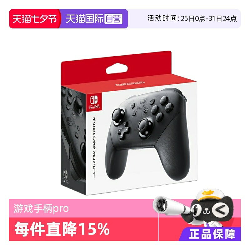 任天堂switch原裝遊戲手柄pro黑色手柄 日版 原裝正品