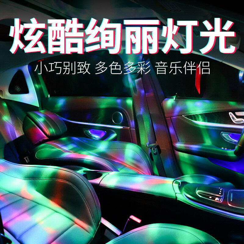 汽車USB車頂星空燈滿天星激光氣氛燈網紅車載氛圍燈汽車內飾燈