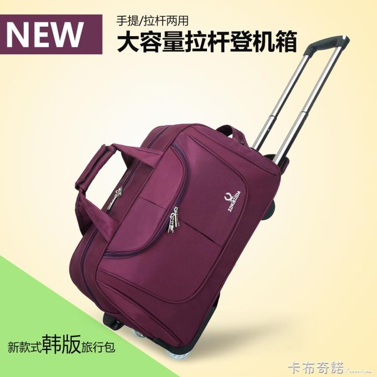 拉桿包旅游男女手提旅行袋大容量行李包登機箱包可摺疊短途旅行包【摩可美家】