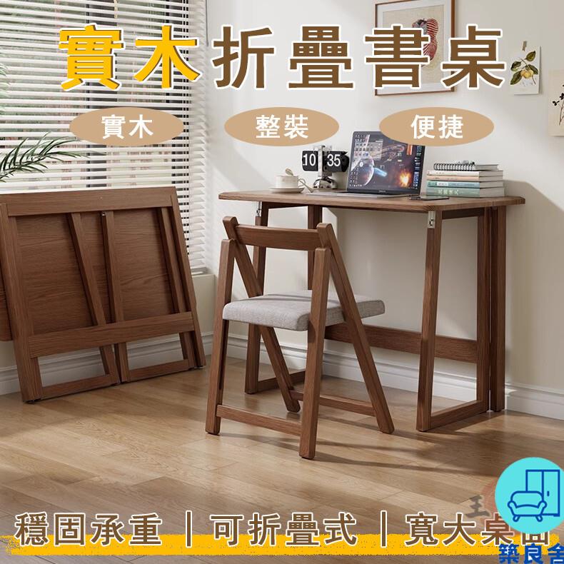 附發票 工廠直銷 【宅配免運】免安裝 折疊書桌 學生桌 寫字桌 閱讀桌 床邊桌 小戶型書桌 實木書桌 實木電腦桌 折疊桌椅組合特惠/全館折扣 售後保障 可開發 zl548