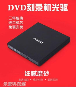 刻錄機DVD刻錄機電腦通用光驅USB外置刻錄機外接CD光驅進口機芯光驅 全館免運