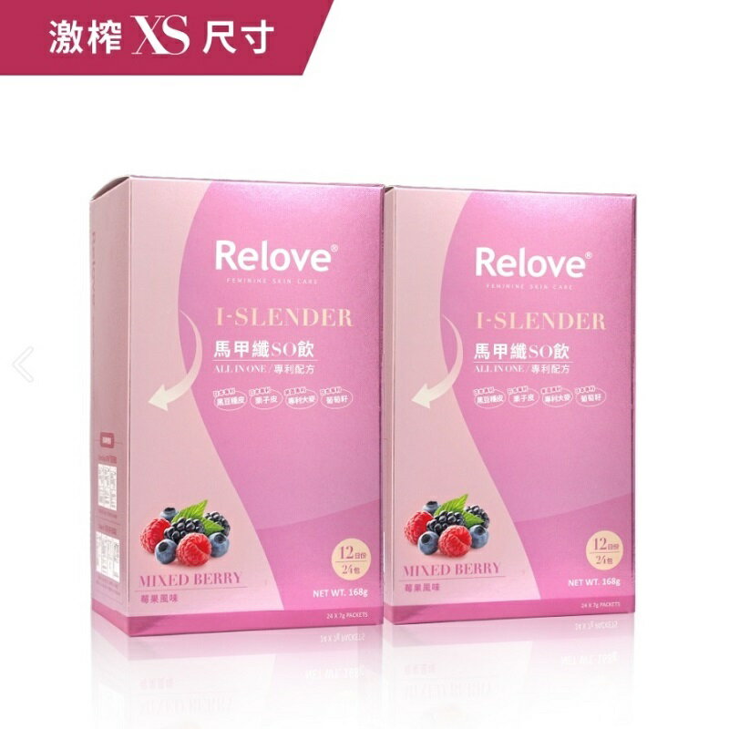 【現貨】Relove 馬甲纖纖飲 莓果風味 24包/7克【二盒優惠組】