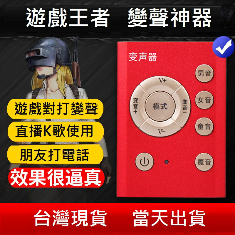 免運【出清價】支援Line 變聲器 男變女 女變男 吃雞 王者榮耀 電腦通用 偽裝聲音變聲器 蘿莉音 歌聲卡 直播