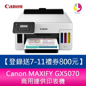 分期0利率 【登錄送7-11禮券800元】Canon MAXIFY GX5070 商用連供印表機【APP下單最高22%點數回饋】