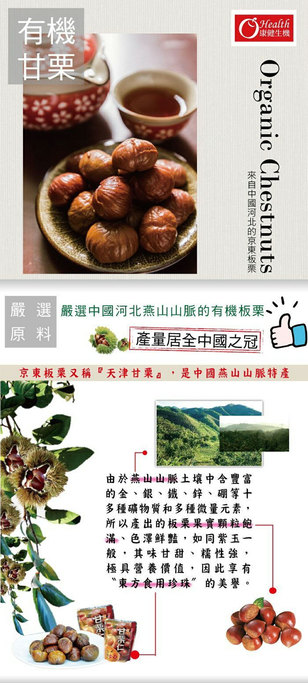 【康健生機】有機甘栗仁(150g/包) 2