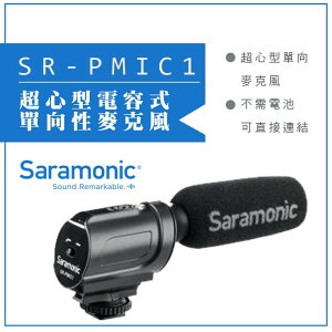 【eYe攝影】Saramonic 楓笛 超心型電容式單向性麥克風 SR-PMIC1 公司貨 收音 節目 採訪 錄音