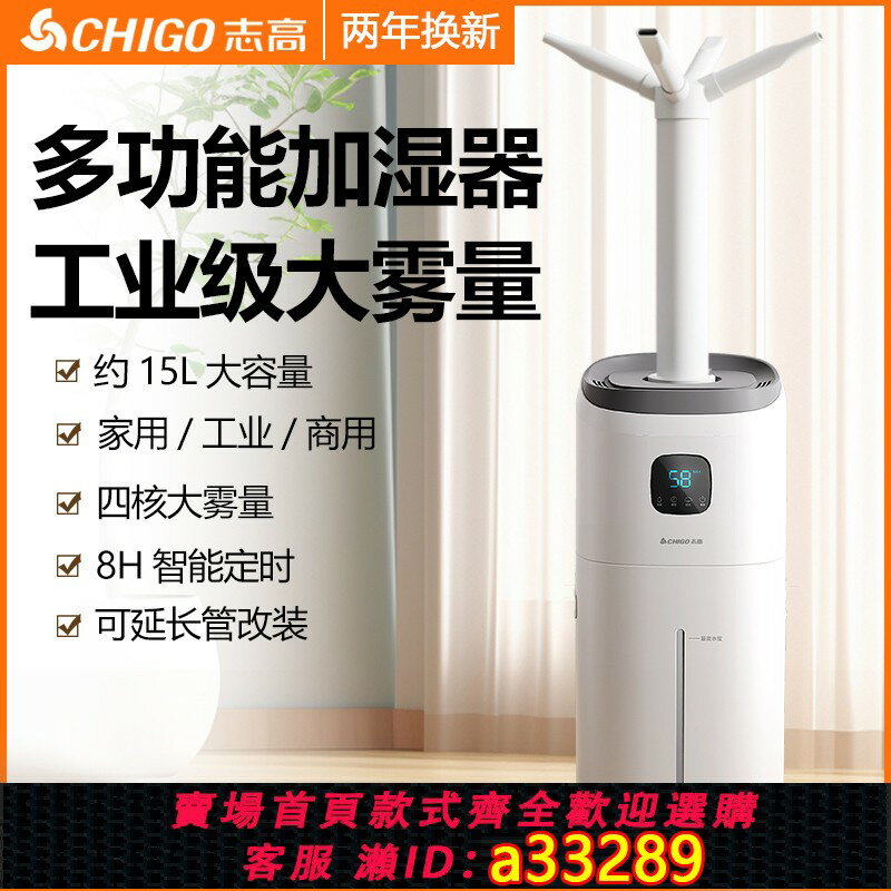 【臺灣公司 可開發票】志高工業加濕器落地款式大霧量家用商用霧化消毒殺菌大型噴霧機